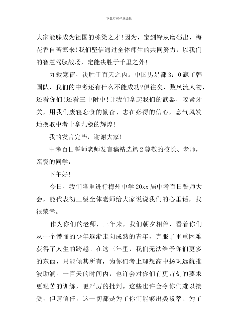 中考百日誓师教师发言稿精选_第3页