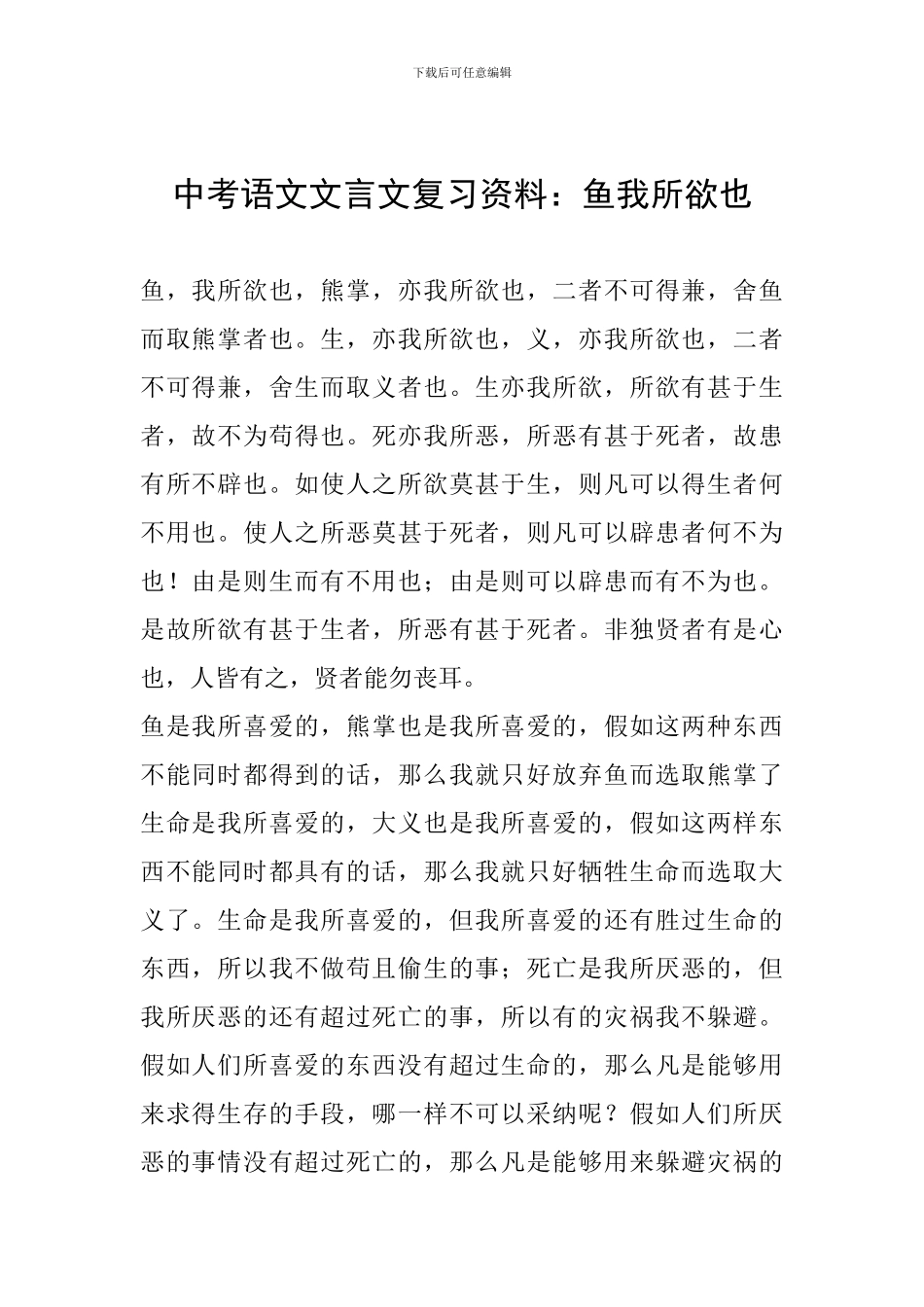 中考语文文言文复习资料：鱼我所欲也_第1页