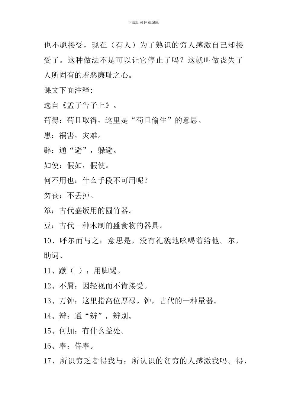 中考语文文言文复习资料：鱼我所欲也_第3页