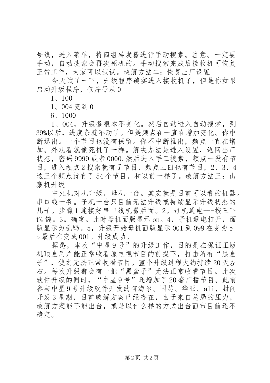 卫星接收中六安装的心得体会5则范文_第2页
