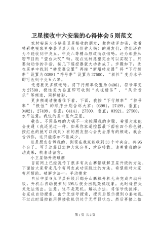 卫星接收中六安装的心得体会5则范文