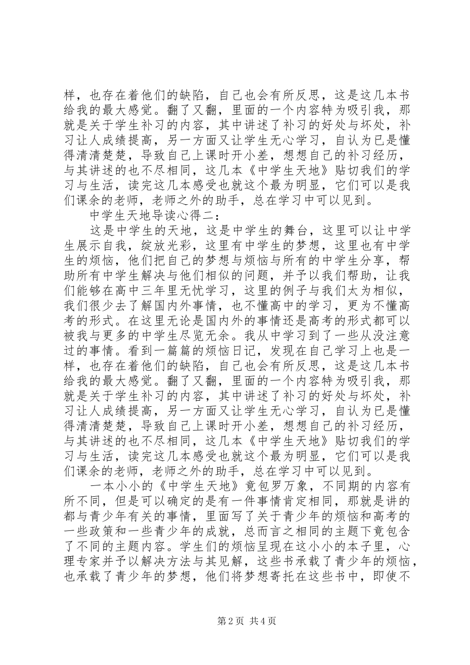 中学生天地导读心得3篇_第2页