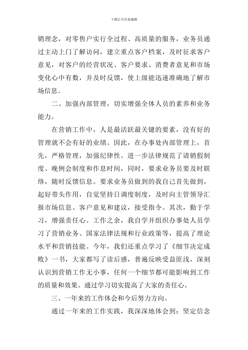 销售业务员个人述职报告模板_第2页