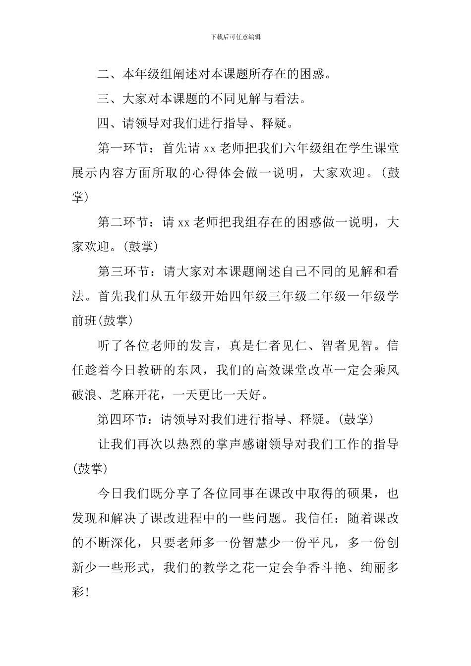 数学教研活动主持词范例_第2页