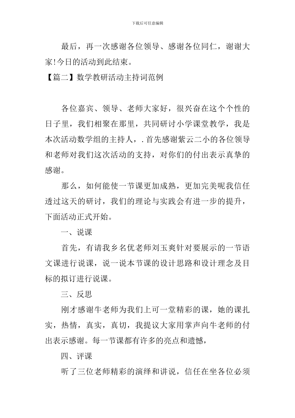 数学教研活动主持词范例_第3页