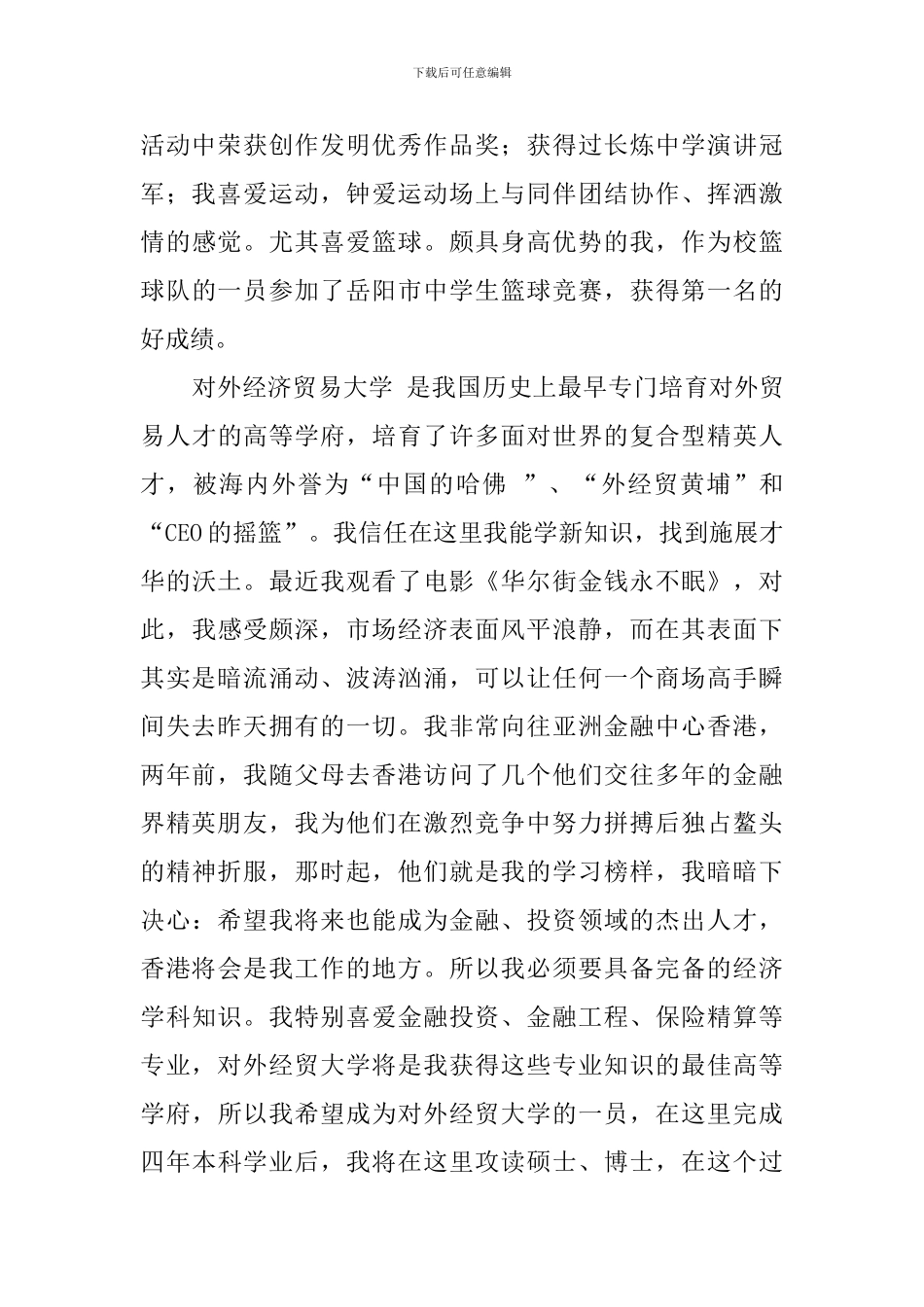 大学自荐书范文_第2页