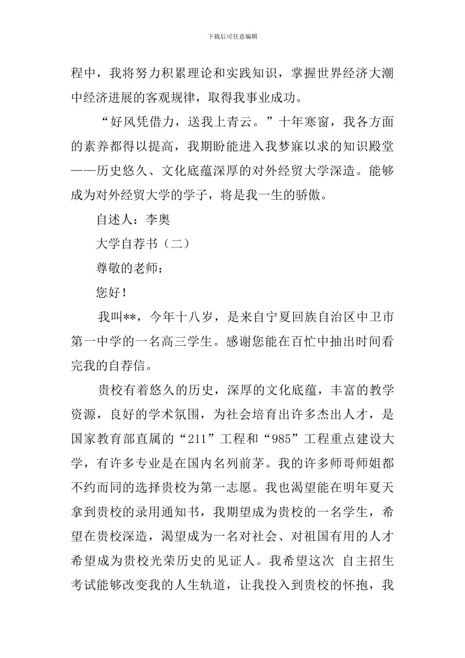 大学自荐书范文_第3页