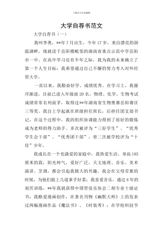 大学自荐书范文
