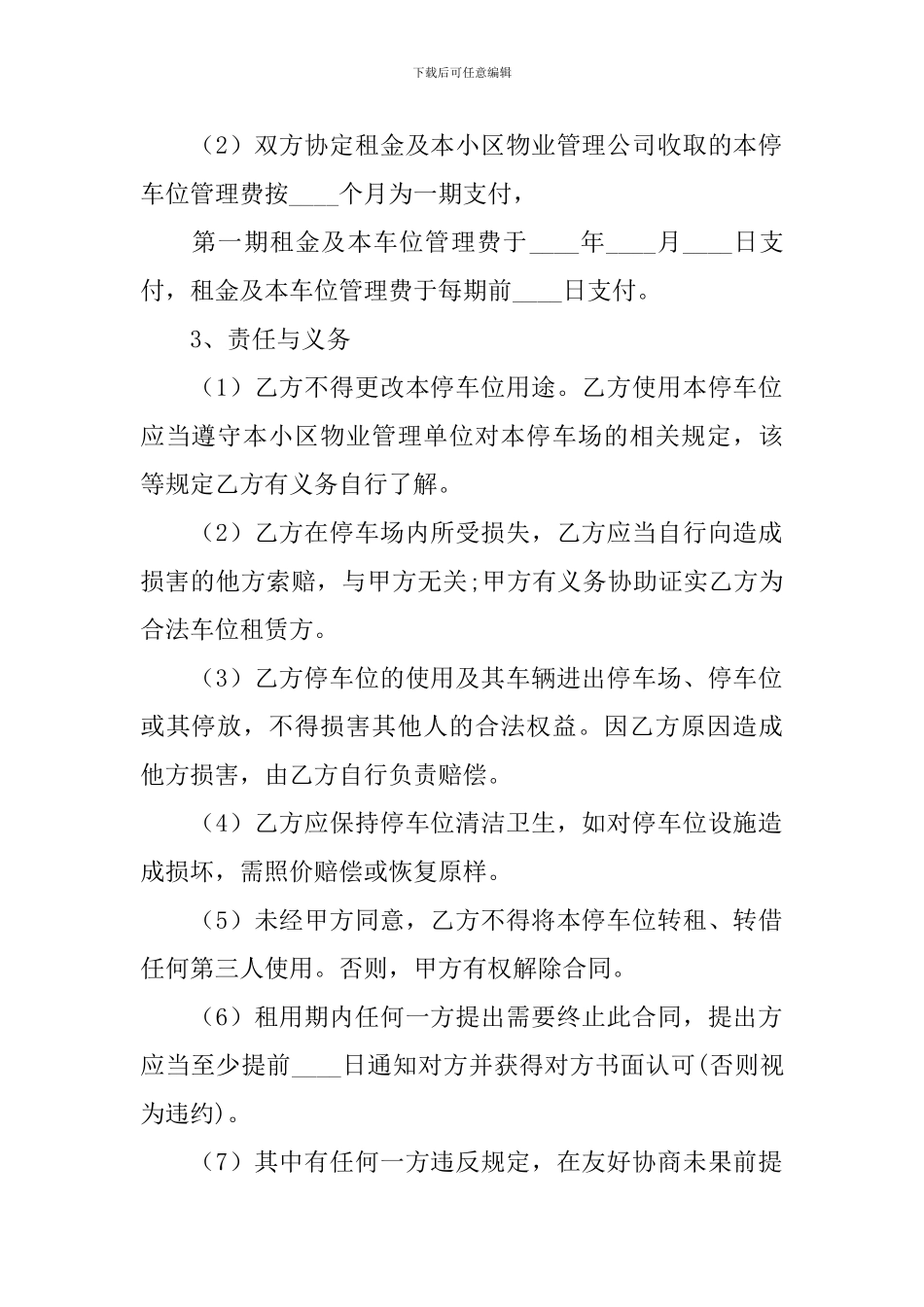 2021年车位租赁合同协议书范文_第2页