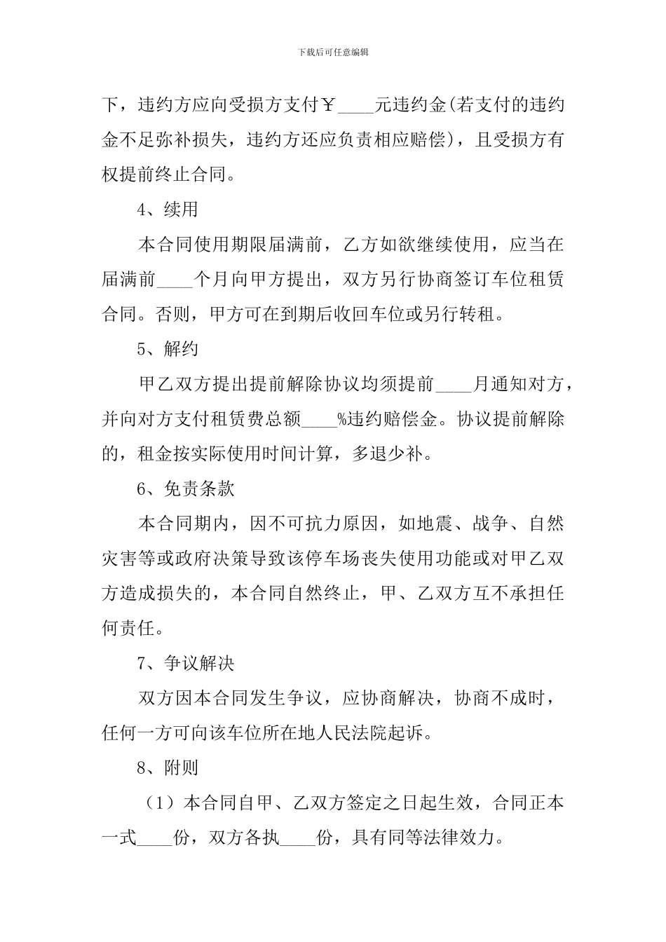 2021年车位租赁合同协议书范文_第3页