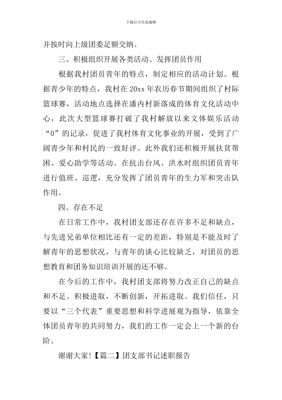 团支部书记述职报告模板_第2页