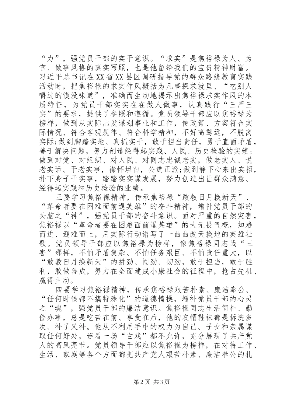 心得体会(焦裕禄)_第2页