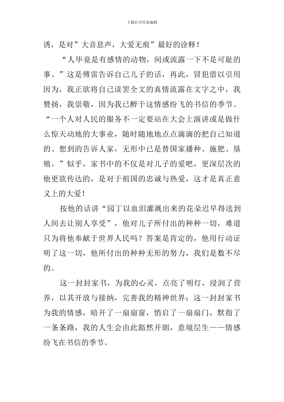 《傅雷家书》的600字读后感_第2页