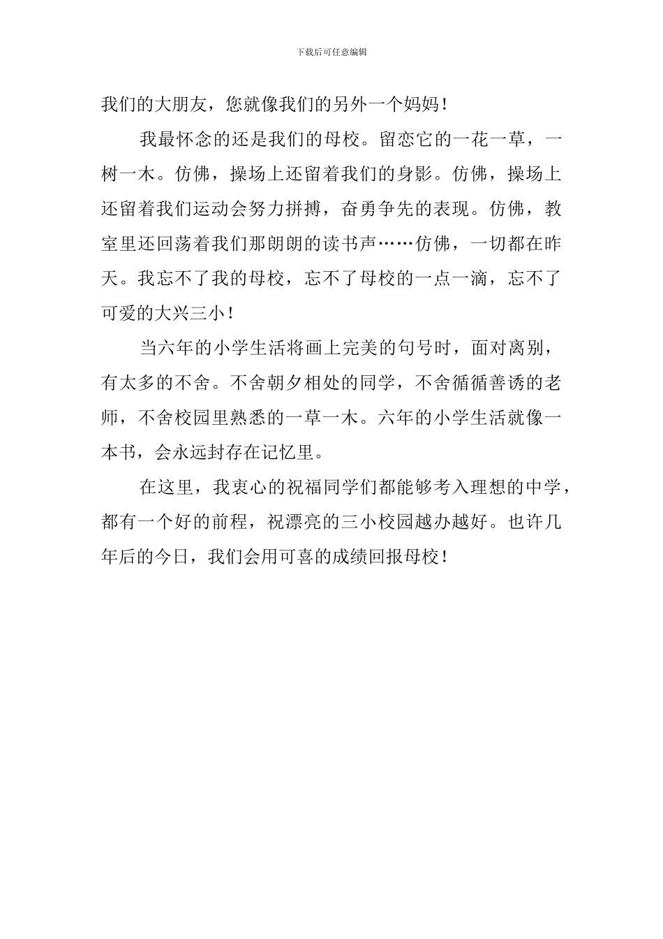 关于小学生的毕业感言_第3页