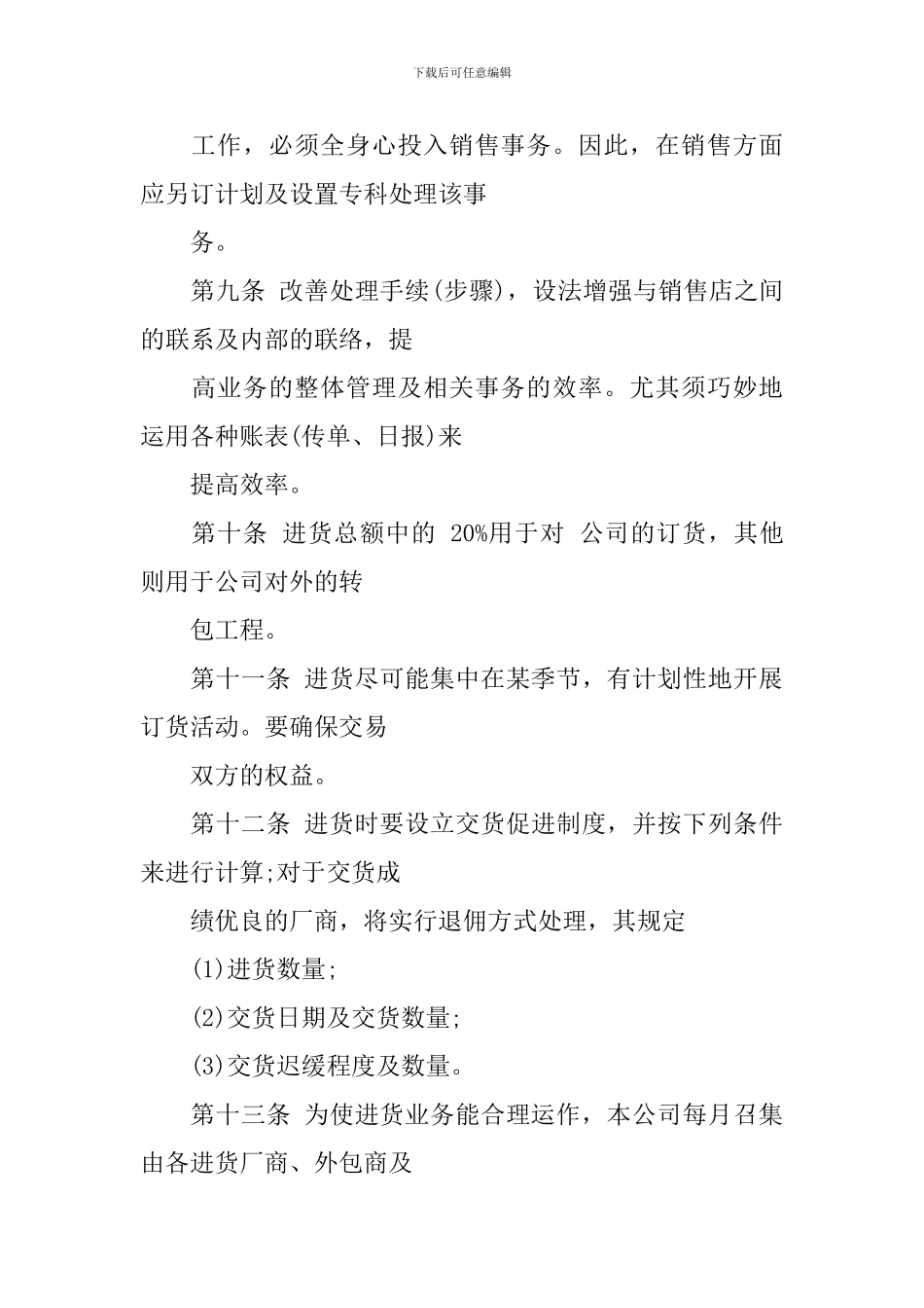 10月手机销售总结报告_第2页