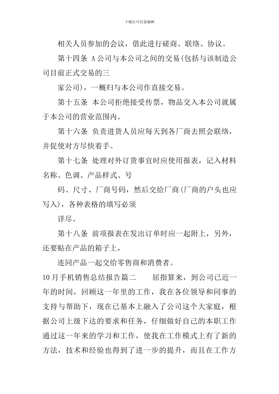 10月手机销售总结报告_第3页