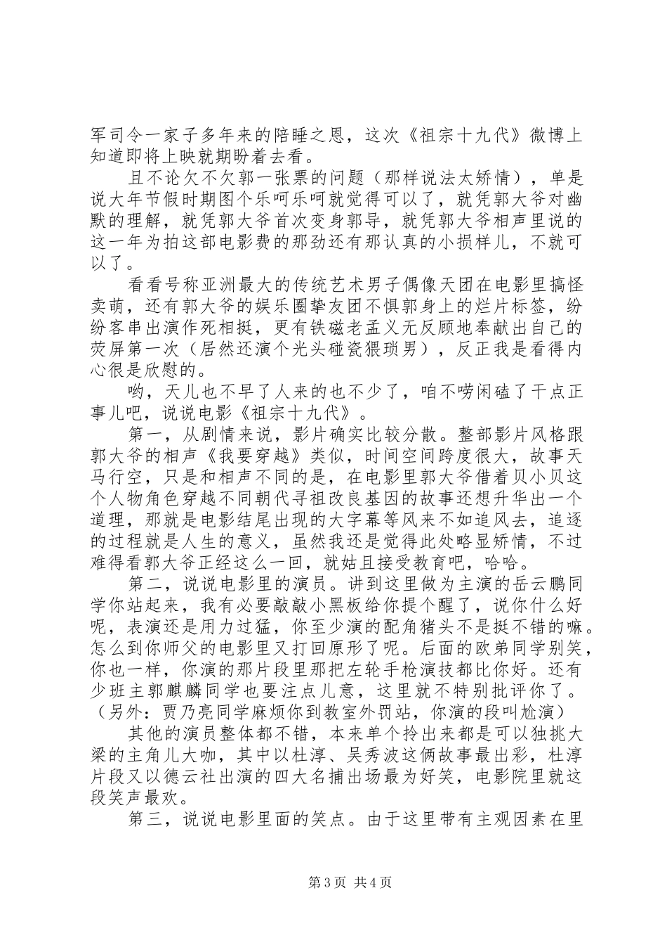 观《祖宗十九代》有感精选范文3篇_第3页