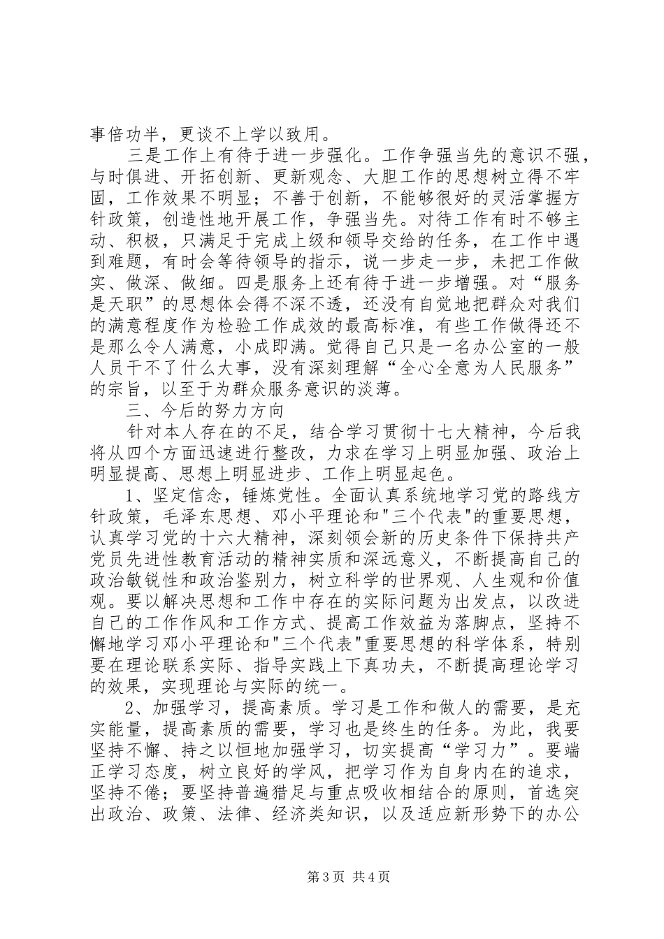 十七大之心得体会_第3页