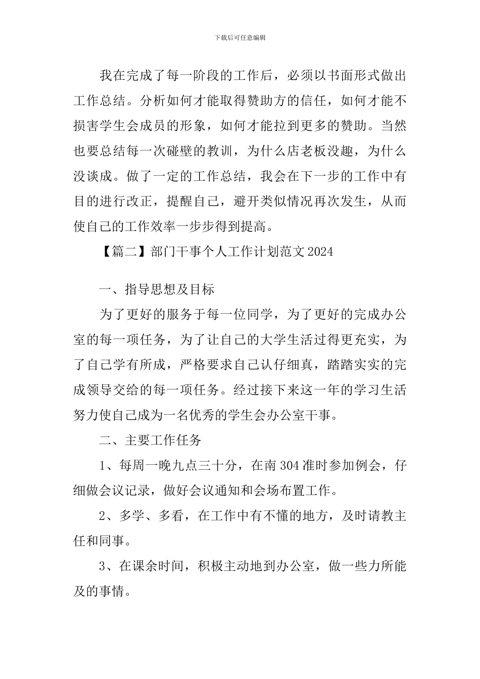 部门干事个人工作计划范文2024_第2页