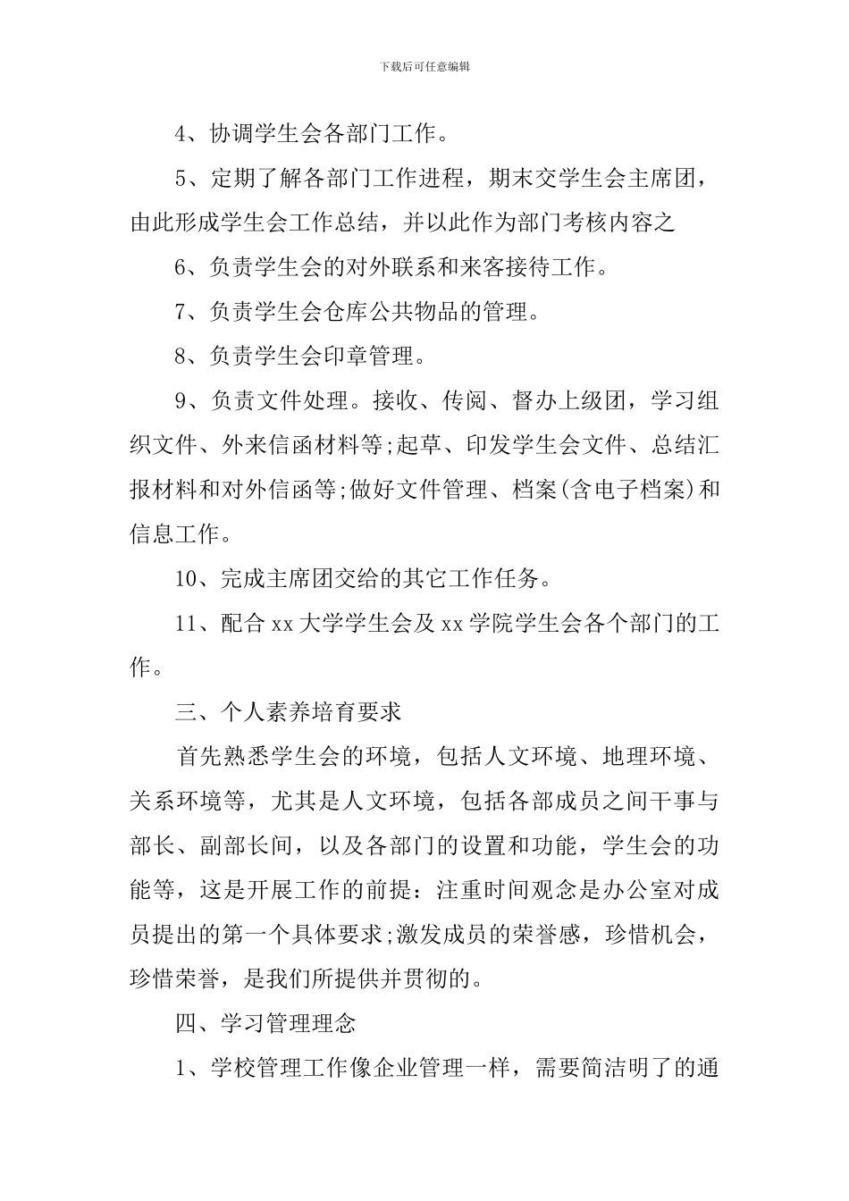 部门干事个人工作计划范文2024_第3页