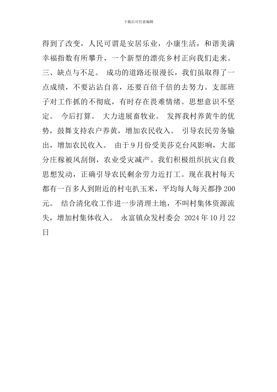 众发村工作总结_第2页