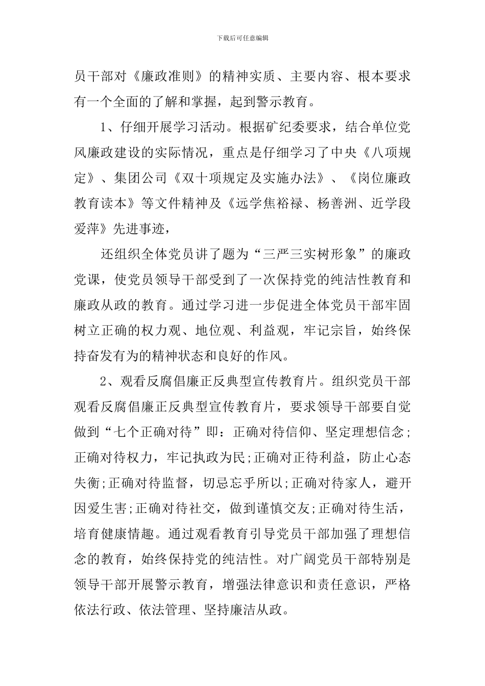 开展警示教育活动心得体会汇总_第2页
