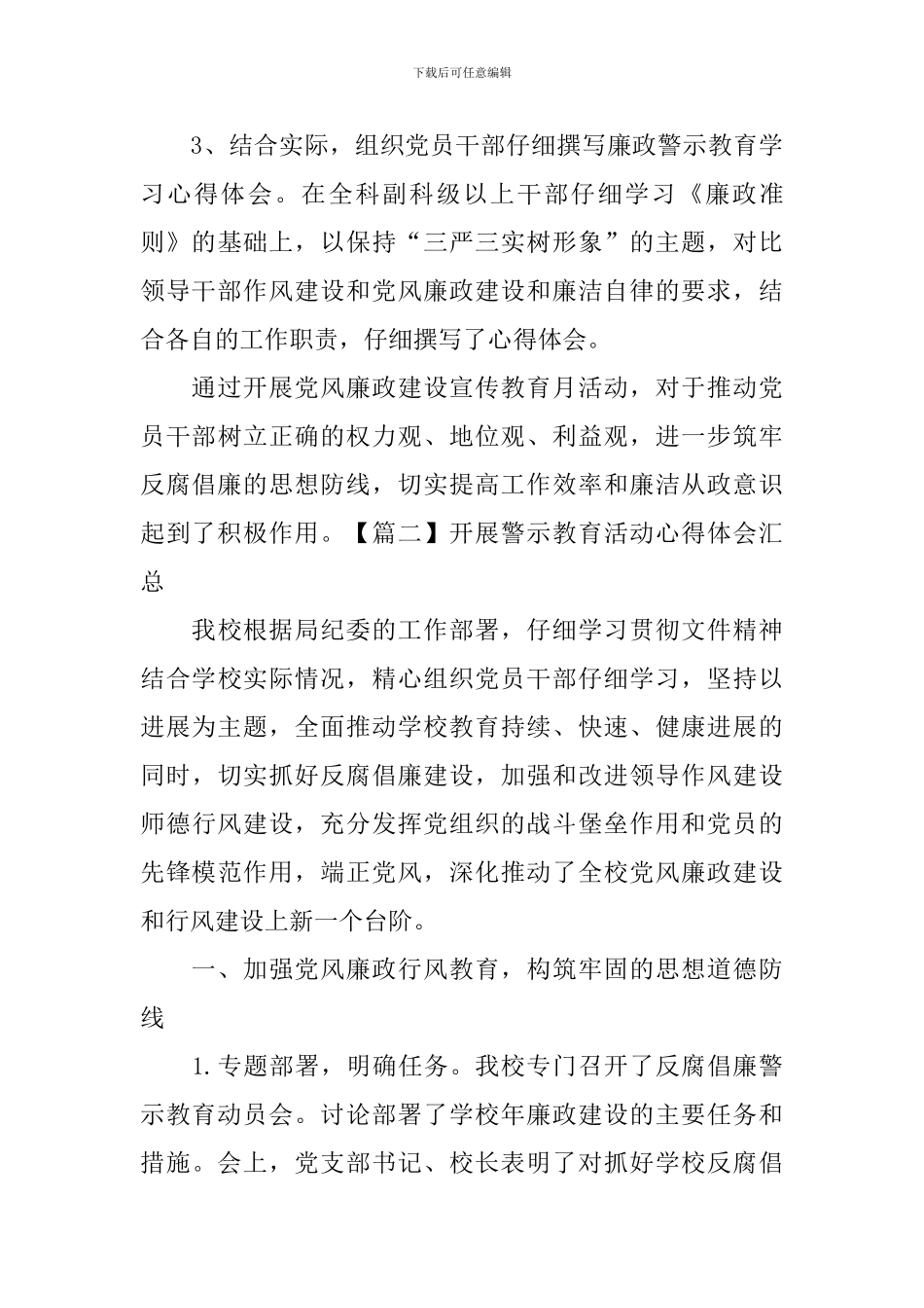 开展警示教育活动心得体会汇总_第3页