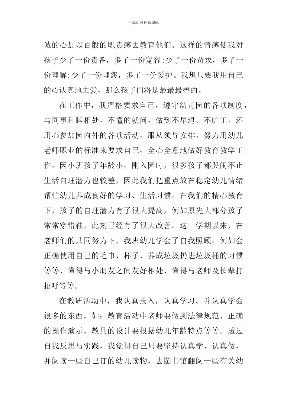 2024幼儿园德育工作个人总结_第2页