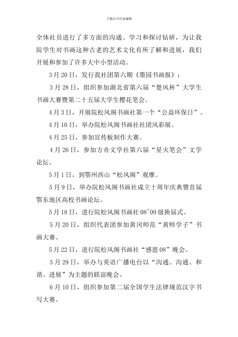 院松风阁书画社春季学期工作总结范文_第2页