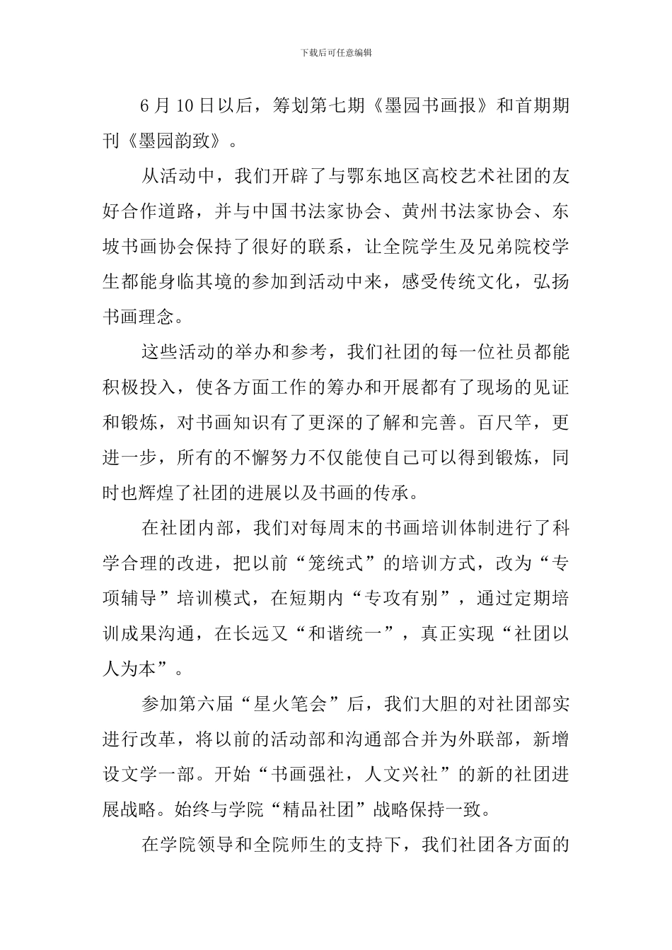 院松风阁书画社春季学期工作总结范文_第3页