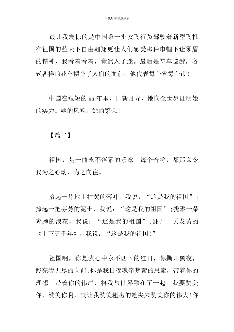 观看建国70周年国庆大阅兵心得_第2页