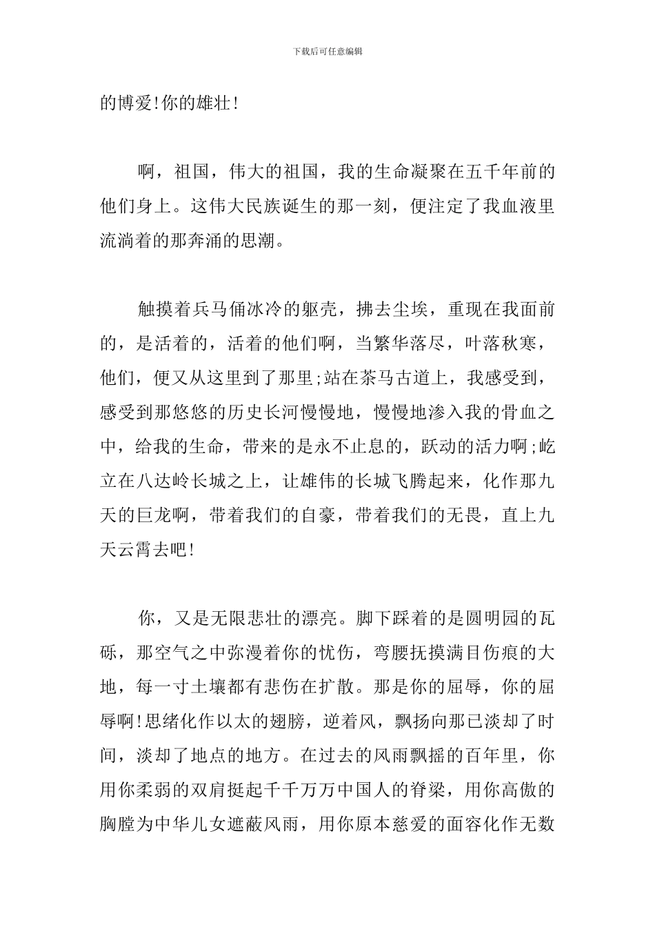 观看建国70周年国庆大阅兵心得_第3页