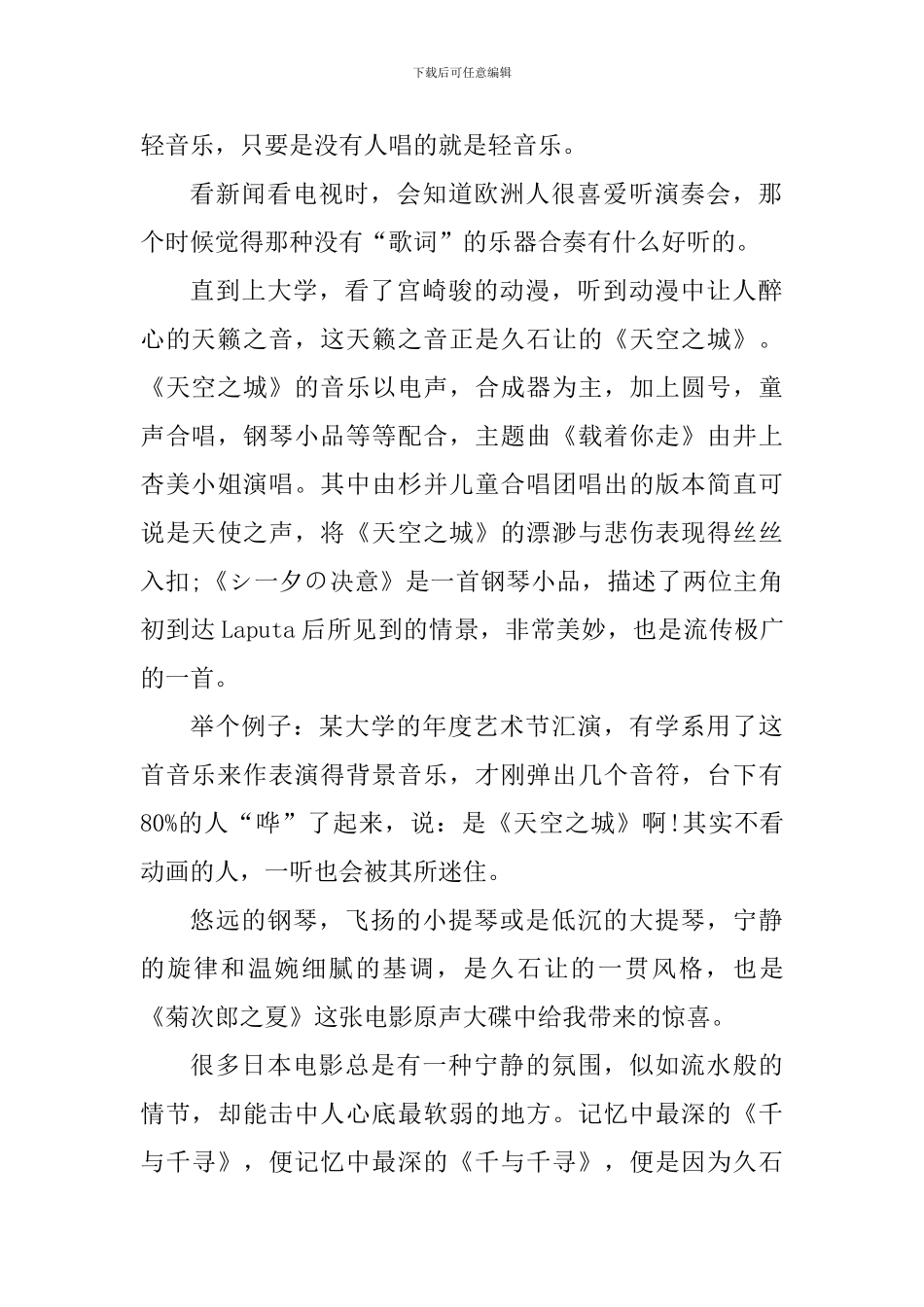 大学生音乐鉴赏个人心得体会1000字_第2页