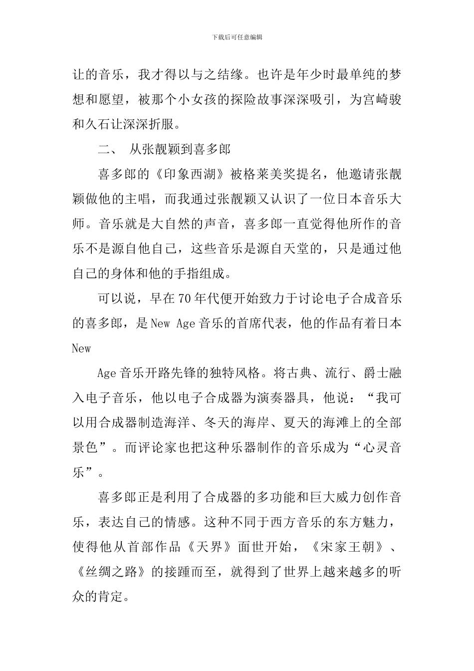 大学生音乐鉴赏个人心得体会1000字_第3页