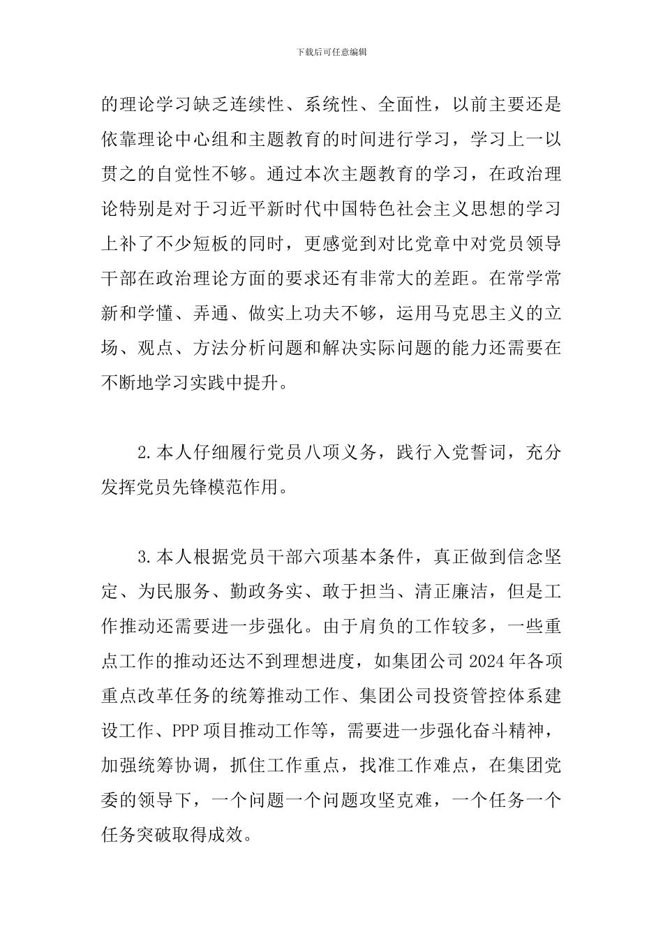 个人对照党章党规找差距自我剖析材料_第2页