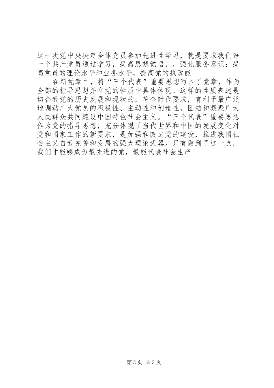 学习新党章心得体会(三)_第3页