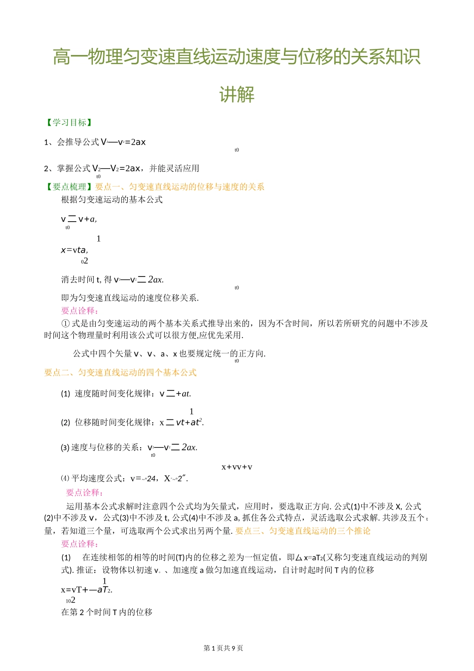 高一物理匀变速直线运动速度与位移的关系知识讲解_第1页