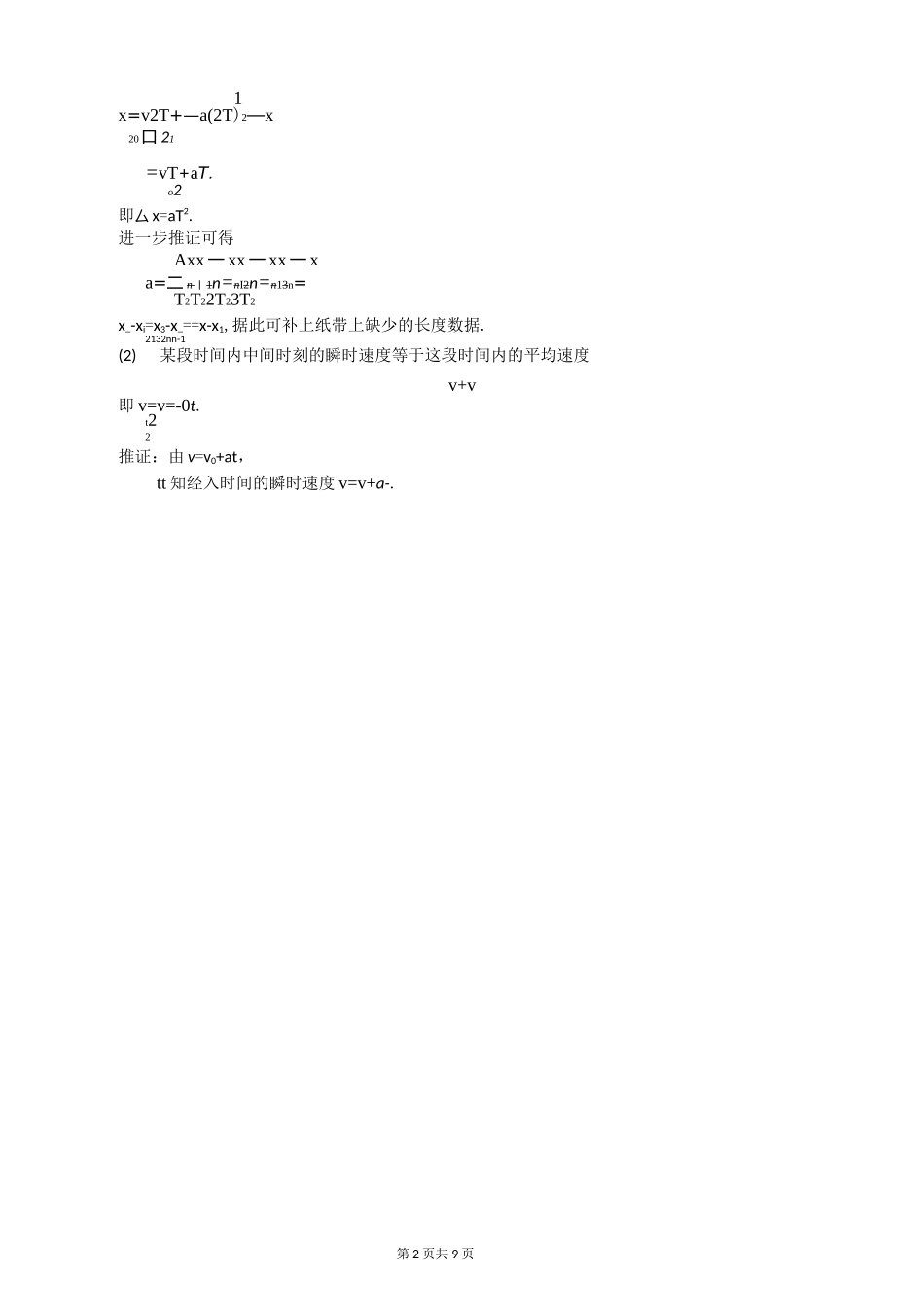 高一物理匀变速直线运动速度与位移的关系知识讲解_第2页