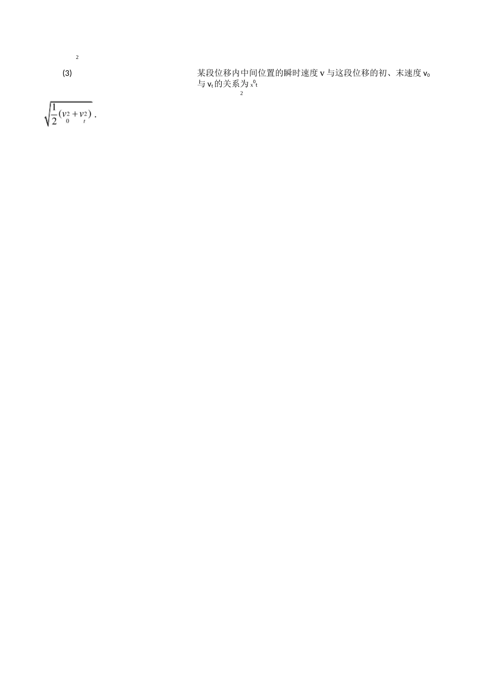 高一物理匀变速直线运动速度与位移的关系知识讲解_第3页