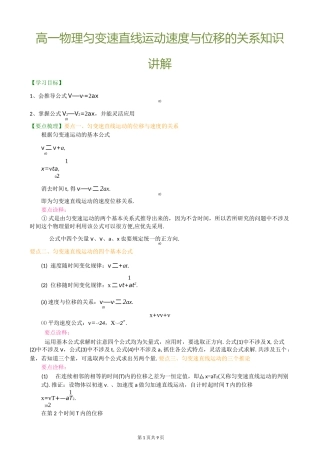 高一物理匀变速直线运动速度与位移的关系知识讲解