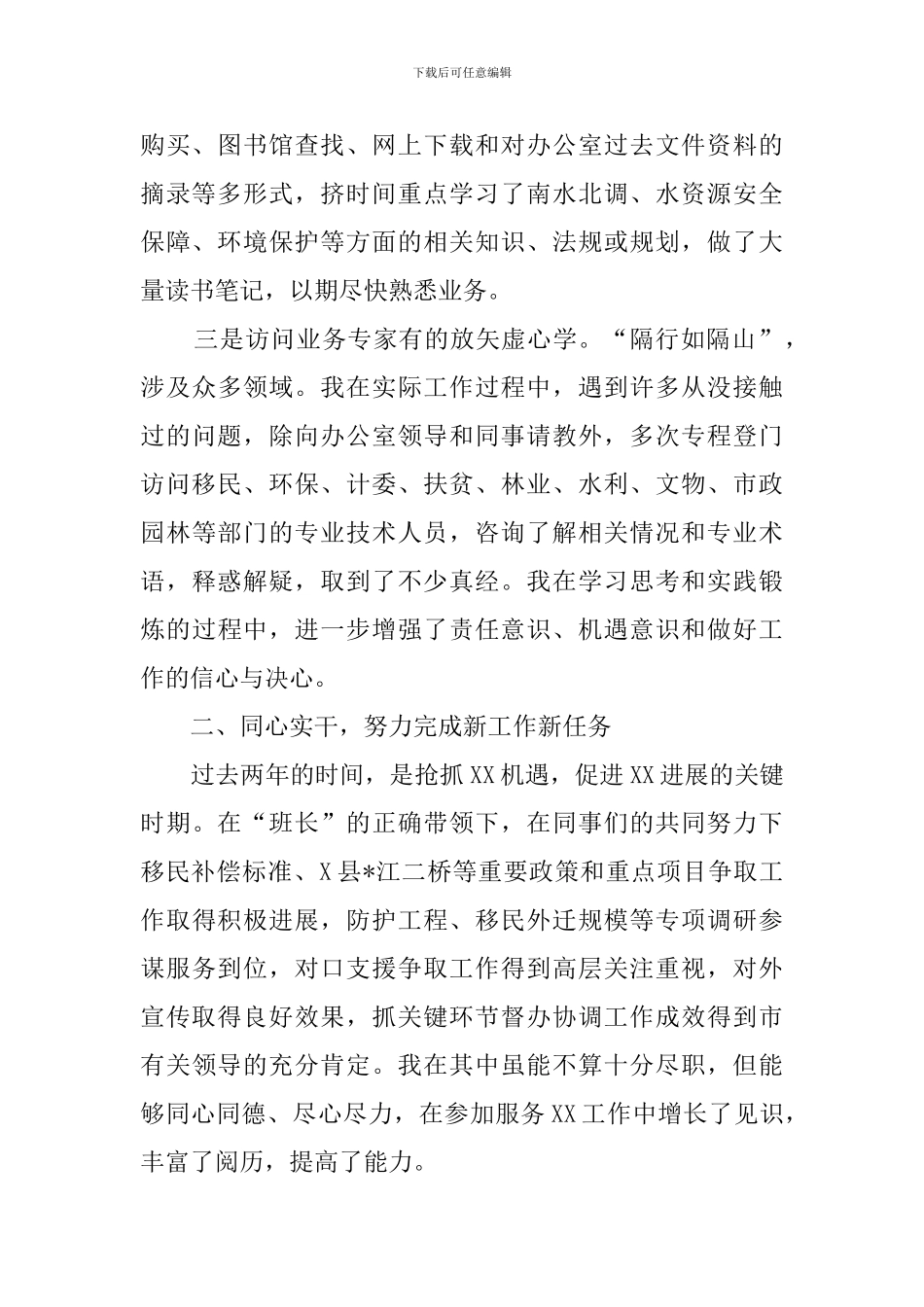 个人届中述职材料_第2页