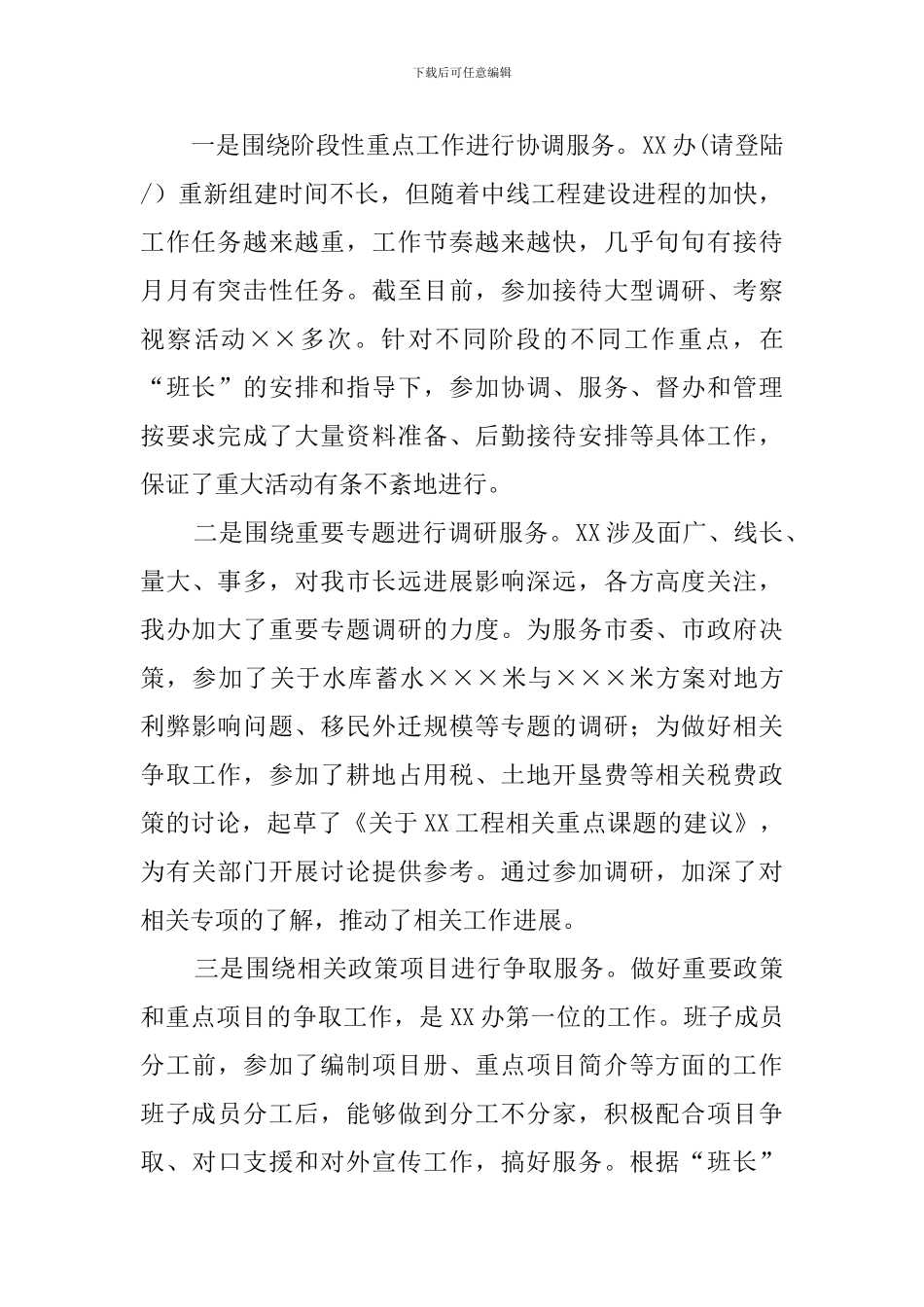 个人届中述职材料_第3页