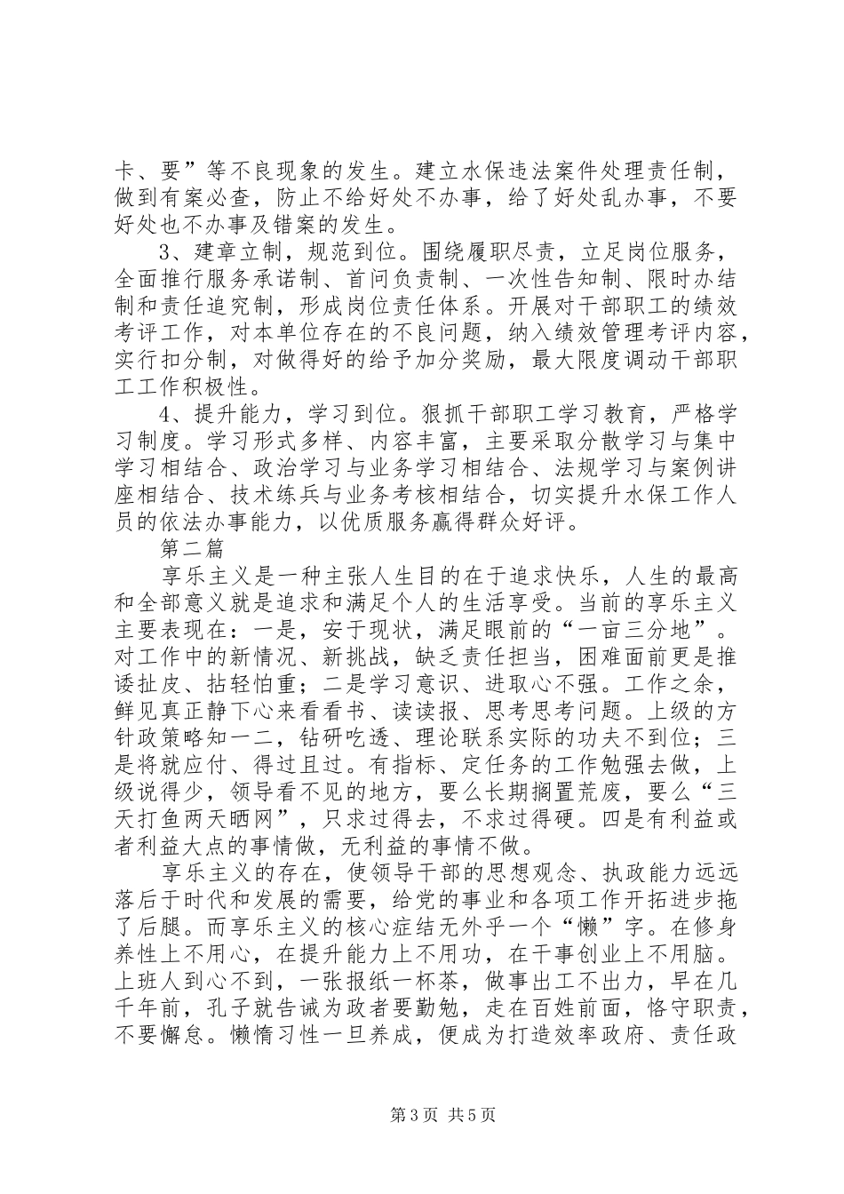 党的群众路线践行心得体会3篇_第3页