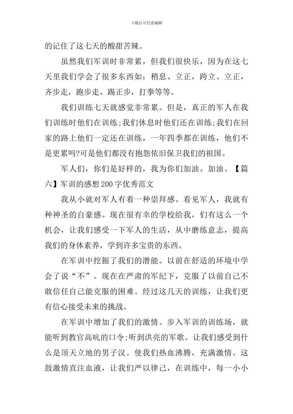 军训的感想200字优秀范文_第3页