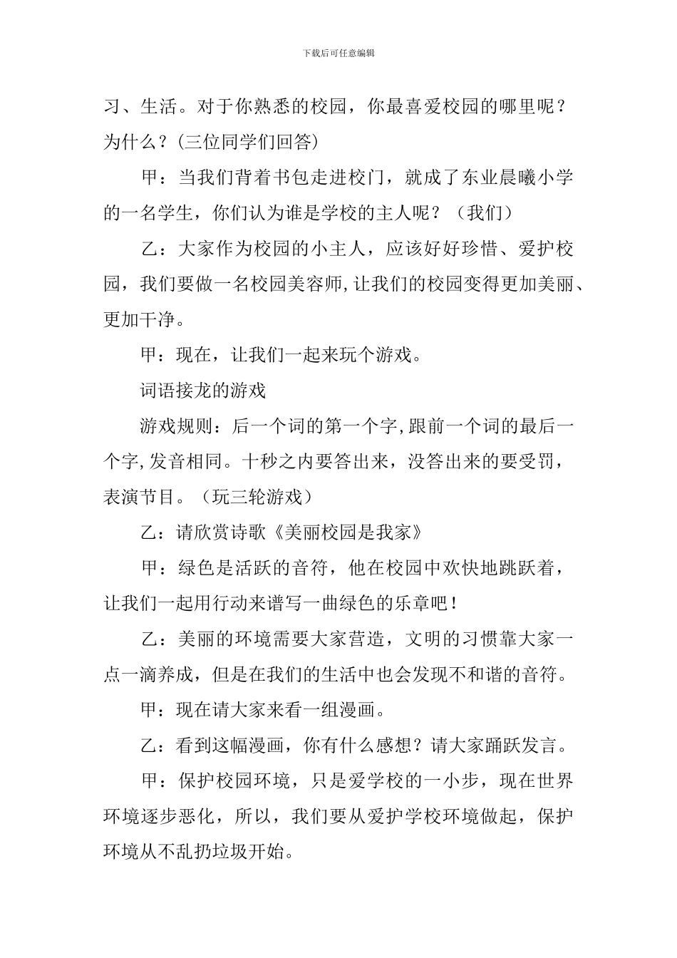 爱护环境活动主持稿怎么写_第2页