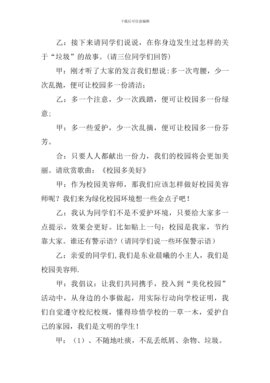 爱护环境活动主持稿怎么写_第3页