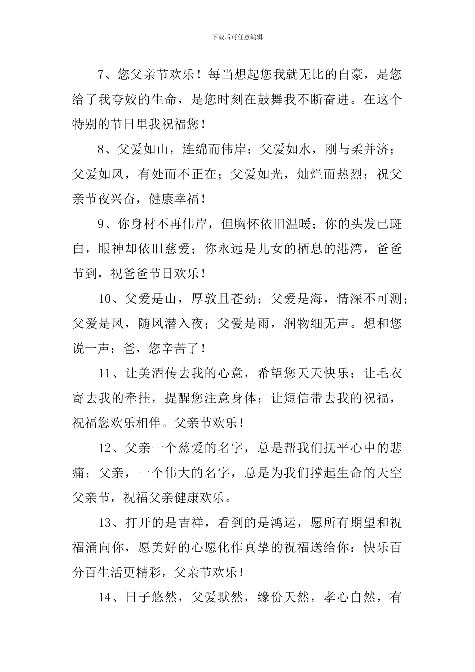 送给爸爸的父亲节的祝福语_第2页