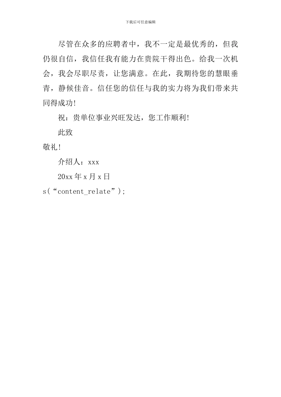 有关医学生介绍信1篇_第2页