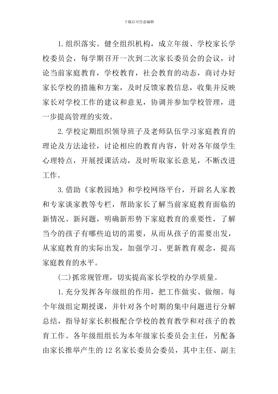 家长学校工作计划格式_第2页