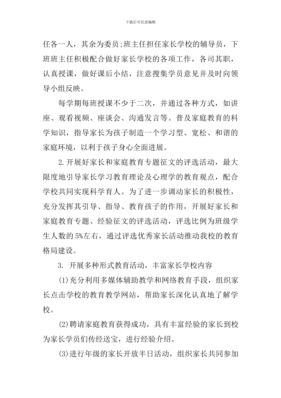 家长学校工作计划格式_第3页
